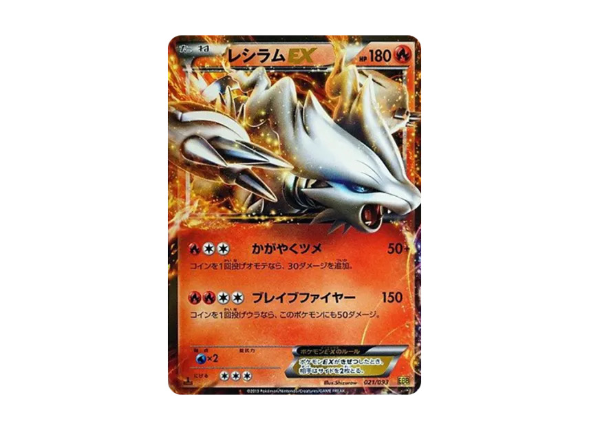 Reshiram EX : 1ED [EBB 021/093] (Concept Pack "EX Battle Boost")