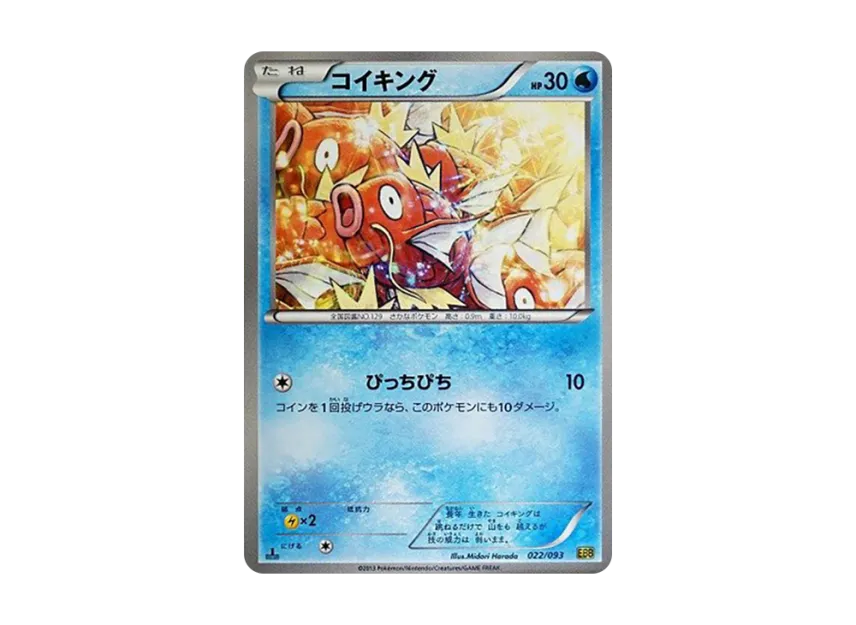 Magikarp : 1ED [EBB 022/093] (Concept Pack "EX Battle Boost")