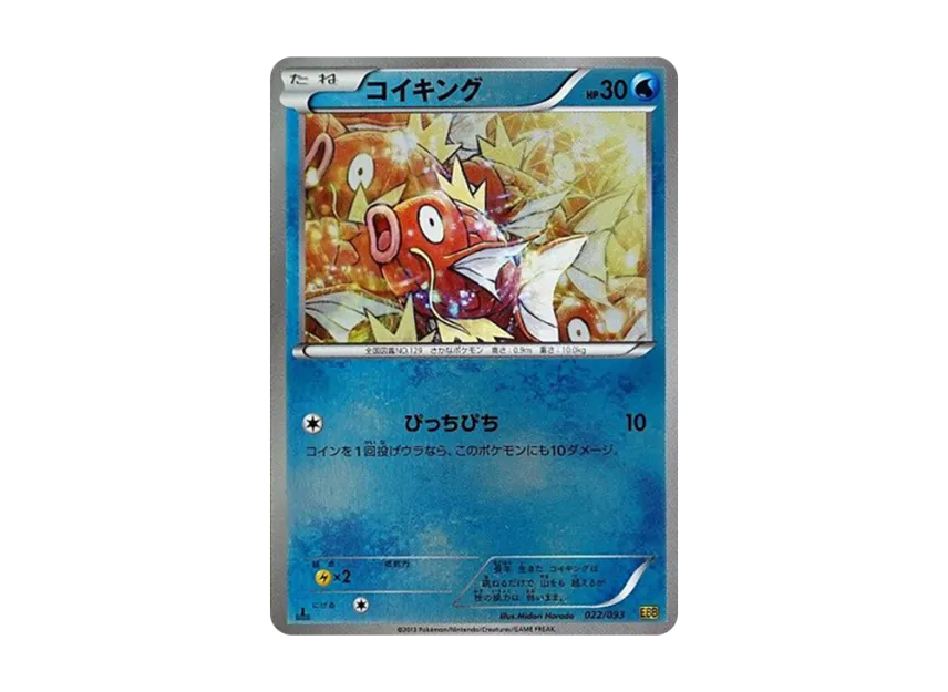 Magikarp : 1ED : Mirror [EBB 022/093] (Concept Pack "EX Battle Boost")