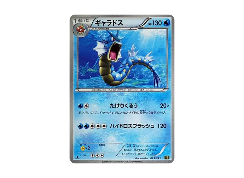 Gyarados : 1ED [EBB 023/093] (Concept Pack "EX Battle Boost")