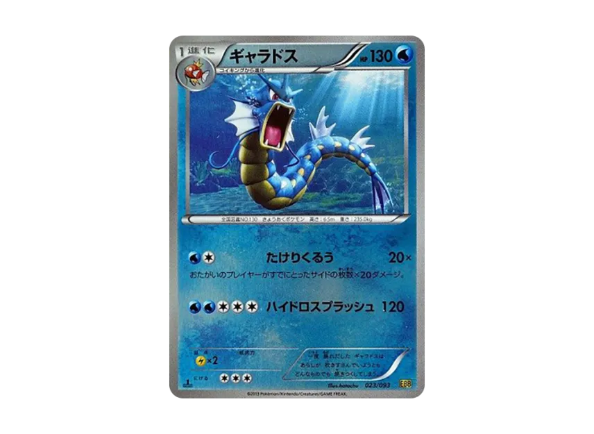 Gyarados : 1ED : Mirror [EBB 023/093] (Concept Pack "EX Battle Boost")