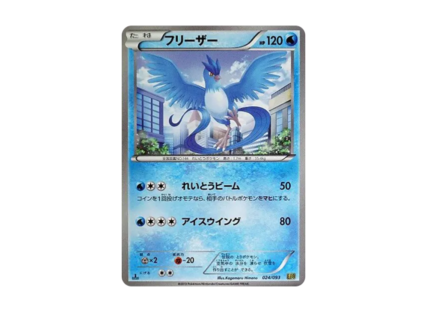 Articuno : 1ED [EBB 024/093] (Concept Pack "EX Battle Boost")