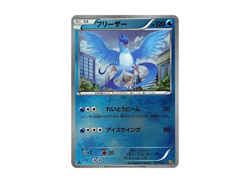 Articuno : 1ED : Mirror [EBB 024/093] (Concept Pack "EX Battle Boost")