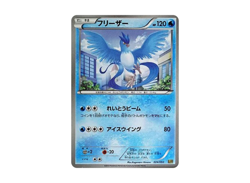 Articuno [EBB 024/093] (Concept Pack "EX Battle Boost")