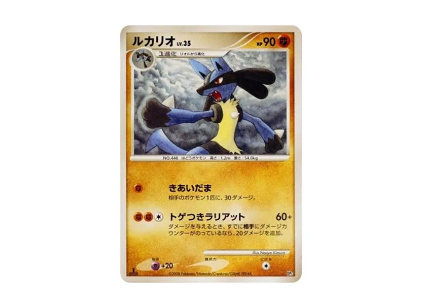 Lucario : 1ED [DP5] (Battle Starter Pack "Heatran VS Regigigas")
