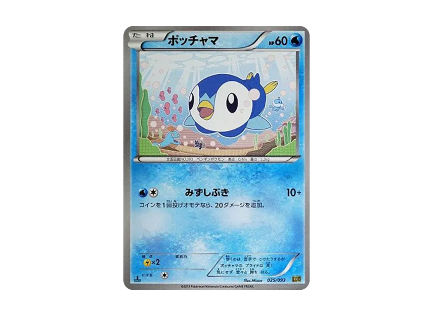 Piplup : 1ED [EBB 025/093] (Concept Pack "EX Battle Boost")