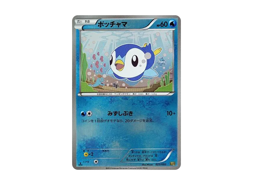 Piplup : 1ED : Mirror [EBB 025/093] (Concept Pack "EX Battle Boost")