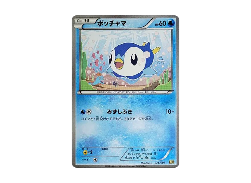 Piplup [EBB 025/093] (Concept Pack "EX Battle Boost")