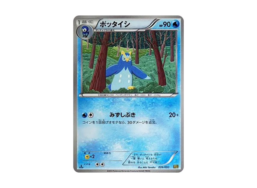 Prinplup : 1ED [EBB 026/093] (Concept Pack "EX Battle Boost")