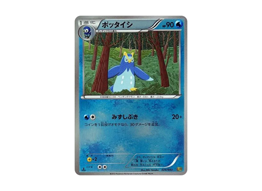 Prinplup : 1ED : Mirror [EBB 026/093] (Concept Pack "EX Battle Boost")