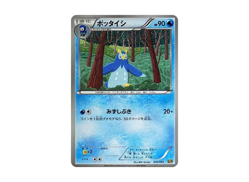 Prinplup [EBB 026/093] (Concept Pack "EX Battle Boost")