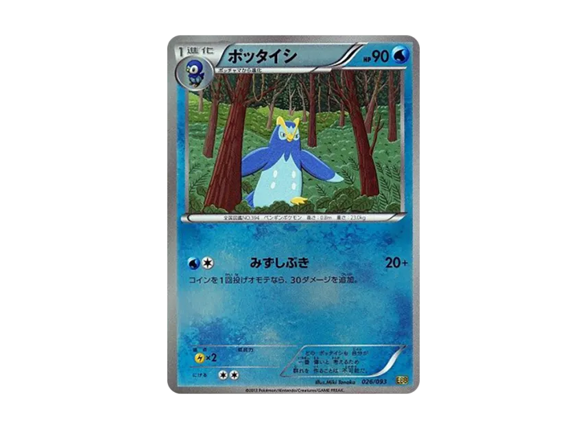 Prinplup : Mirror [EBB 026/093] (Concept Pack "EX Battle Boost")