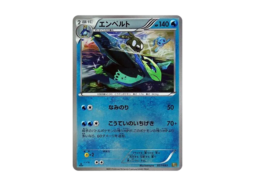 Empoleon : 1ED : Mirror [EBB 027/093] (Concept Pack "EX Battle Boost")