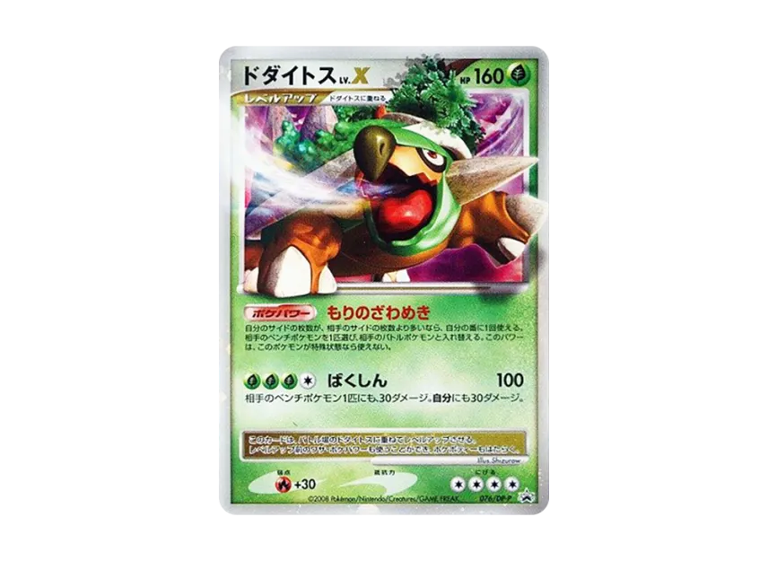 Torterra LV.X : Holo [DP-P 076] (Promotional Card "Secret of the Lake Special Pack")