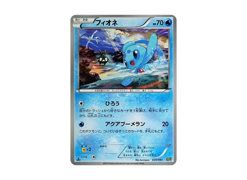 Phione : 1ED [EBB 028/093] (Concept Pack "EX Battle Boost")