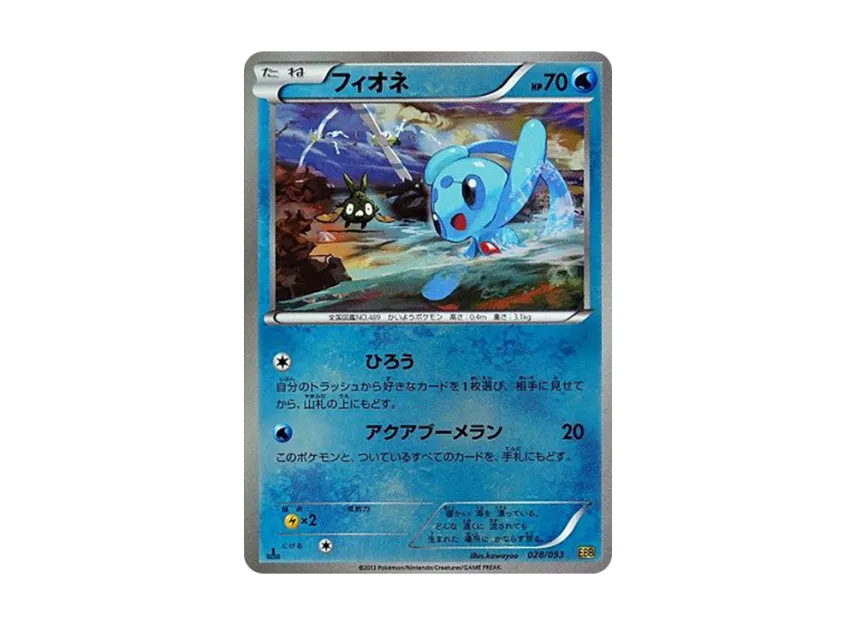 Phione : 1ED : Mirror [EBB 028/093] (Concept Pack "EX Battle Boost")
