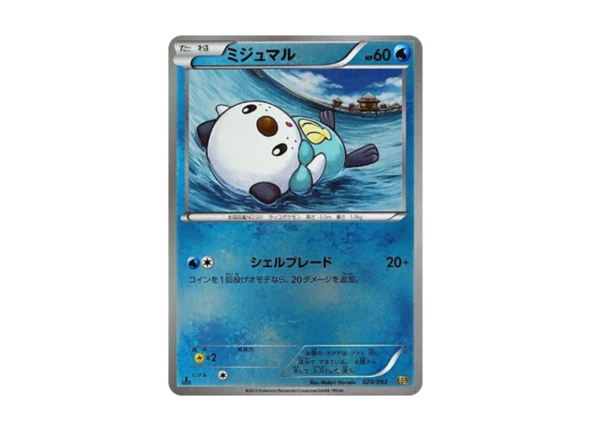 Oshawott : 1ED : Mirror [EBB 029/093] (Concept Pack "EX Battle Boost")