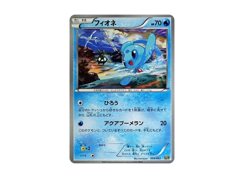 Phione [EBB 028/093] (Concept Pack "EX Battle Boost")