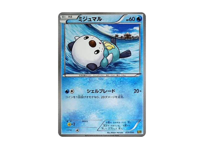 Oshawott [EBB 029/093] (Concept Pack "EX Battle Boost")