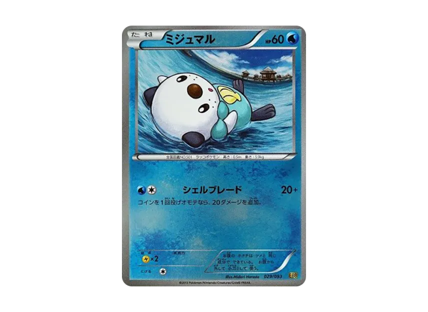 Oshawott : Mirror [EBB 029/093] (Concept Pack "EX Battle Boost")