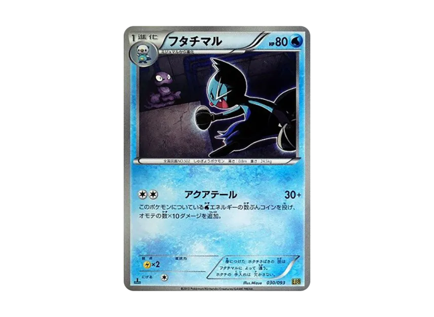 Dewott : 1ED [EBB 030/093] (Concept Pack "EX Battle Boost")