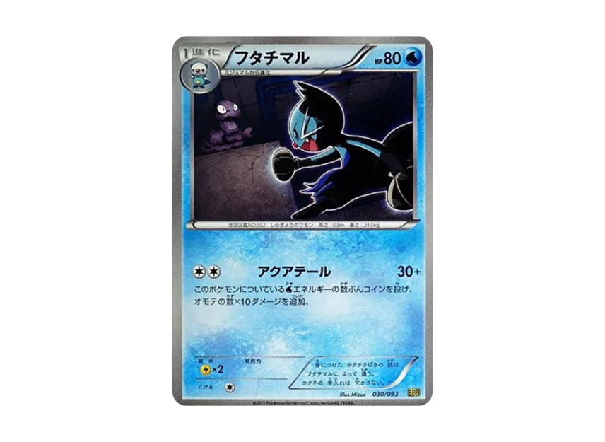 Dewott [EBB 030/093] (Concept Pack "EX Battle Boost")