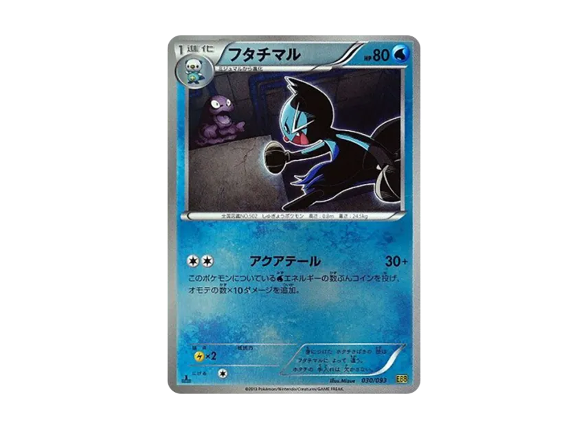 Dewott : 1ED : Mirror [EBB 030/093] (Concept Pack "EX Battle Boost")