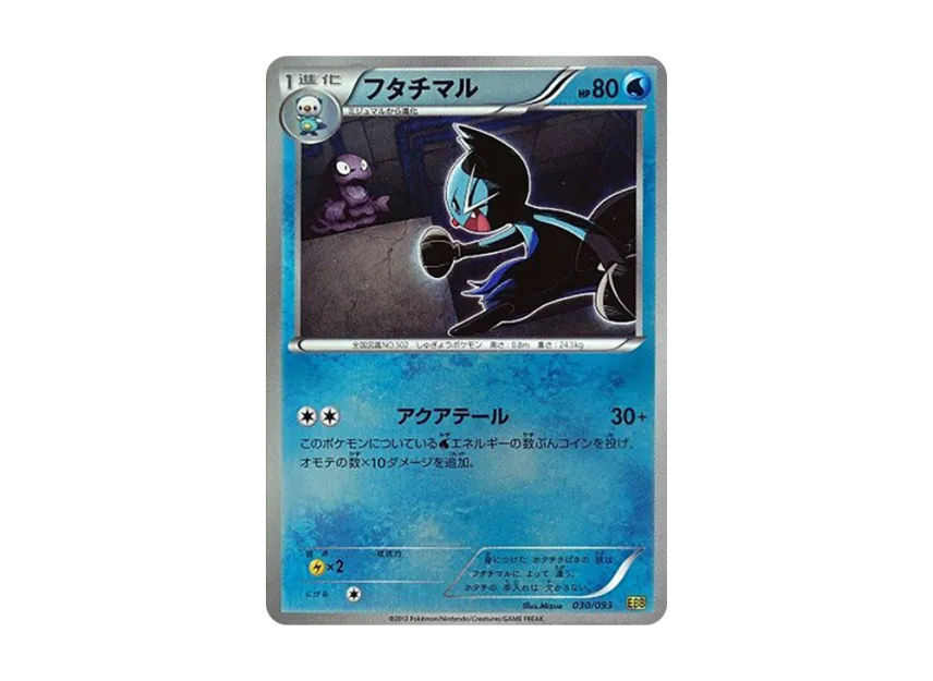 Dewott : Mirror [EBB 030/093] (Concept Pack "EX Battle Boost")