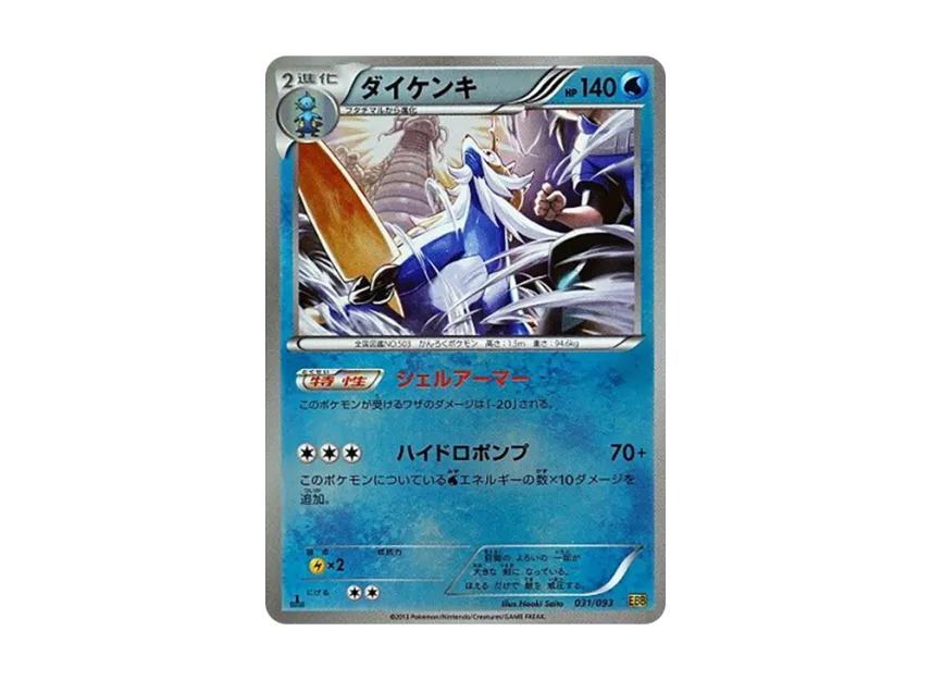 Samurott : 1ED : Mirror [EBB 031/093] (Concept Pack "EX Battle Boost")
