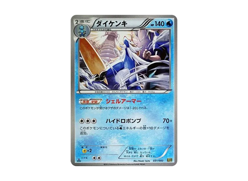 Samurott : 1ED [EBB 031/093] (Concept Pack "EX Battle Boost")
