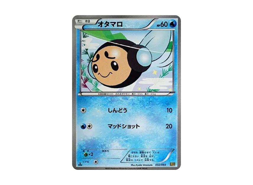 Tympole : 1ED [EBB 032/093] (Concept Pack "EX Battle Boost")