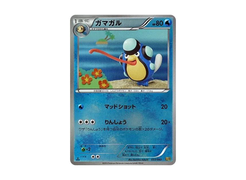 Palpitoad : 1ED : Mirror [EBB 033/093] (Concept Pack "EX Battle Boost")