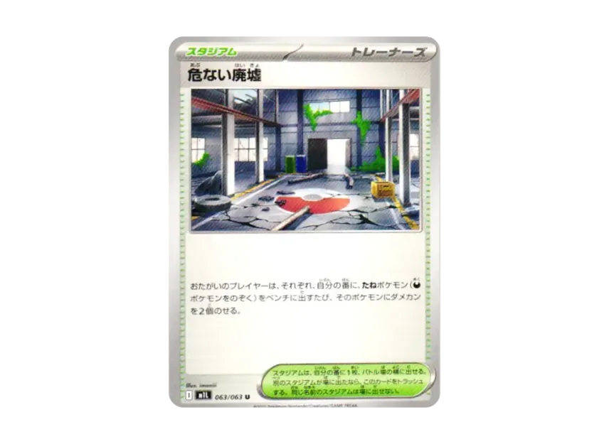 Dangerous Ruins U [M1L 063/063] (Expansion Pack "Mega Brave")