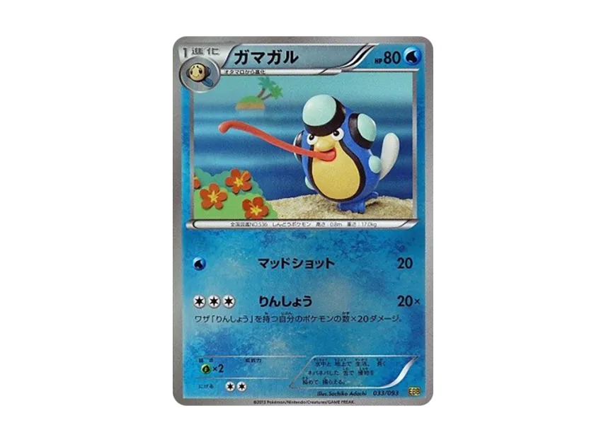 Palpitoad : Mirror [EBB 033/093] (Concept Pack "EX Battle Boost")