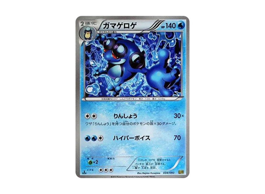 Seismitoad : 1ED [EBB 034/093] (Concept Pack "EX Battle Boost")