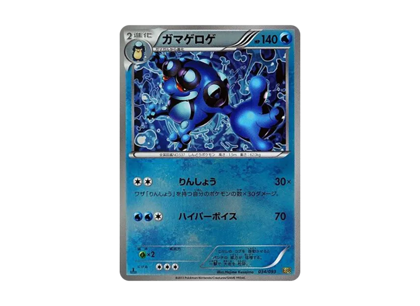 Seismitoad : 1ED : Mirror [EBB 034/093] (Concept Pack "EX Battle Boost")