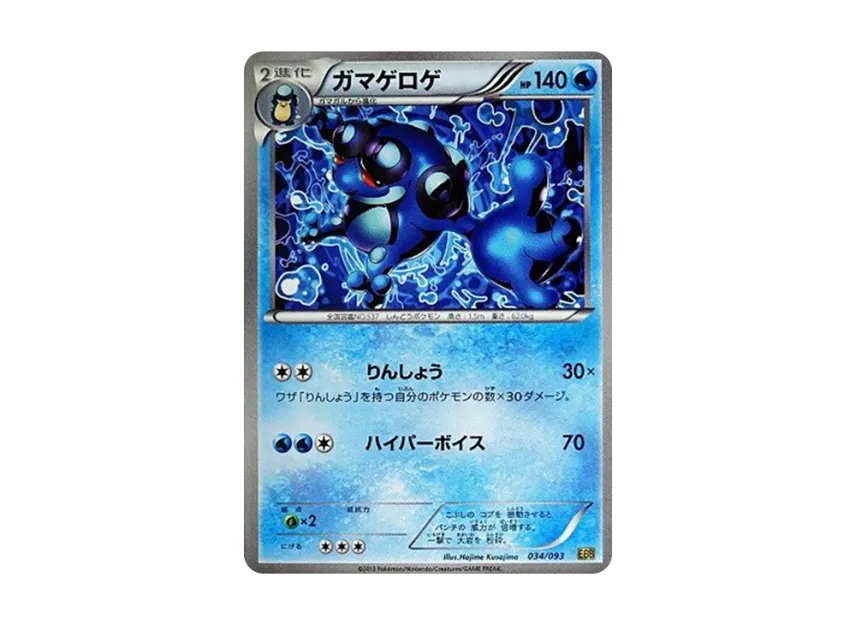 Seismitoad [EBB 034/093] (Concept Pack "EX Battle Boost")