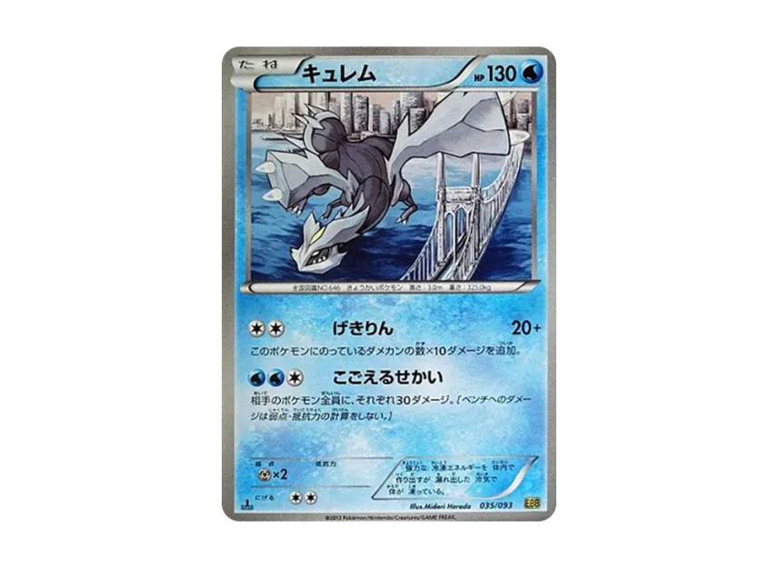 Kyurem : 1ED [EBB 035/093] (Concept Pack "EX Battle Boost")