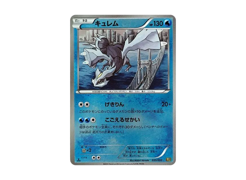 Kyurem : 1ED : Mirror [EBB 035/093] (Concept Pack "EX Battle Boost")