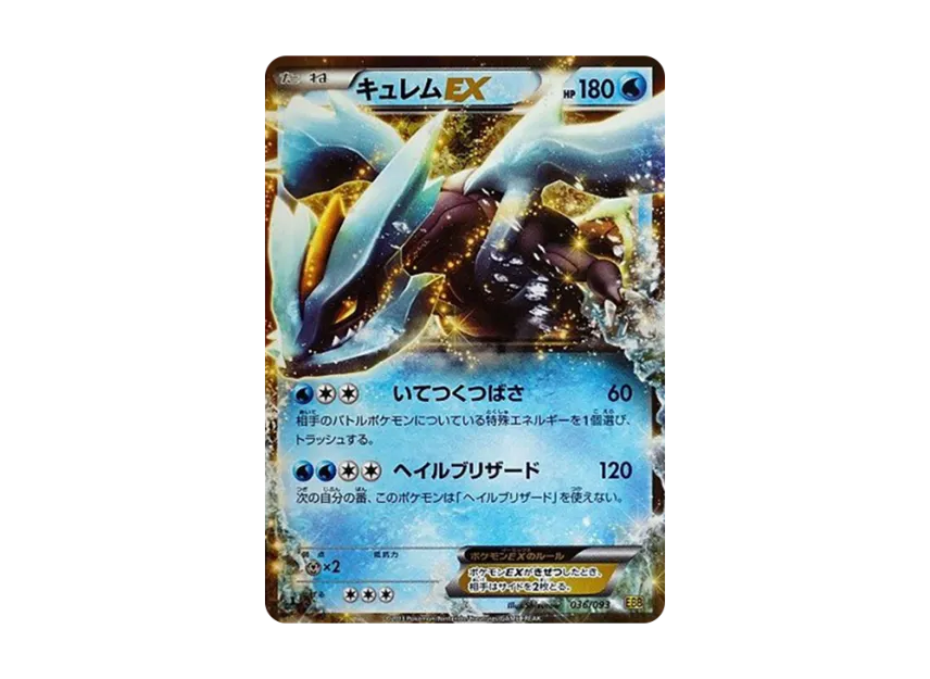 Kyurem EX : 1ED [EBB 036/093] (Concept Pack "EX Battle Boost")