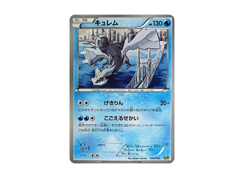 Kyurem [EBB 035/093] (Concept Pack "EX Battle Boost")
