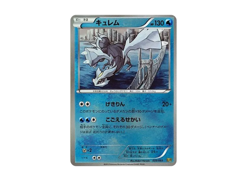 Kyurem : Mirror [EBB 035/093] (Concept Pack "EX Battle Boost")