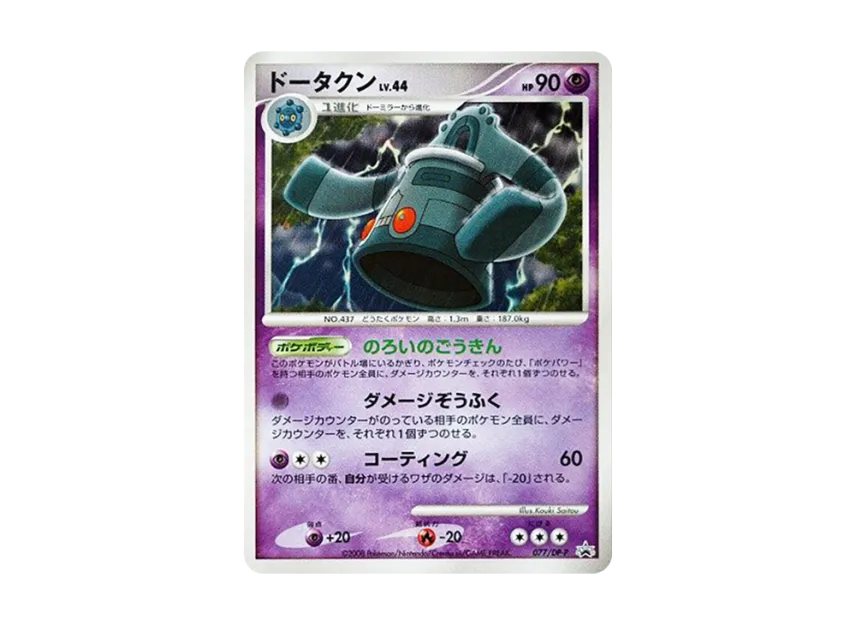 Bronzong : Holo [DP-P 077] (Promotional Card "Secret of the Lake Special Pack")