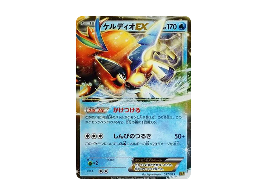 Keldeo EX [EBB 037/093] (Concept Pack "EX Battle Boost")