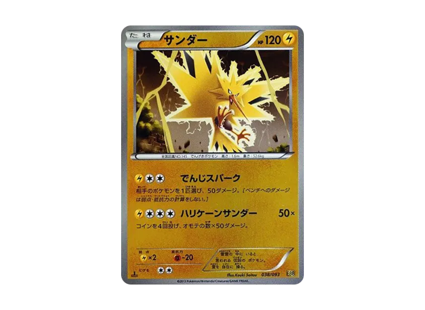 Zapdos : 1ED : Mirror [EBB 038/093] (Concept Pack "EX Battle Boost")