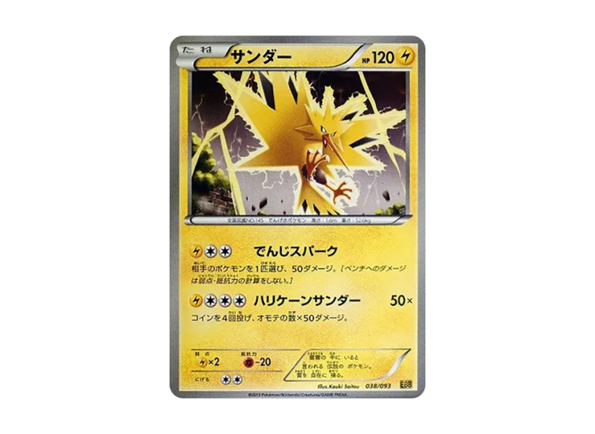 Zapdos [EBB 038/093] (Concept Pack "EX Battle Boost")