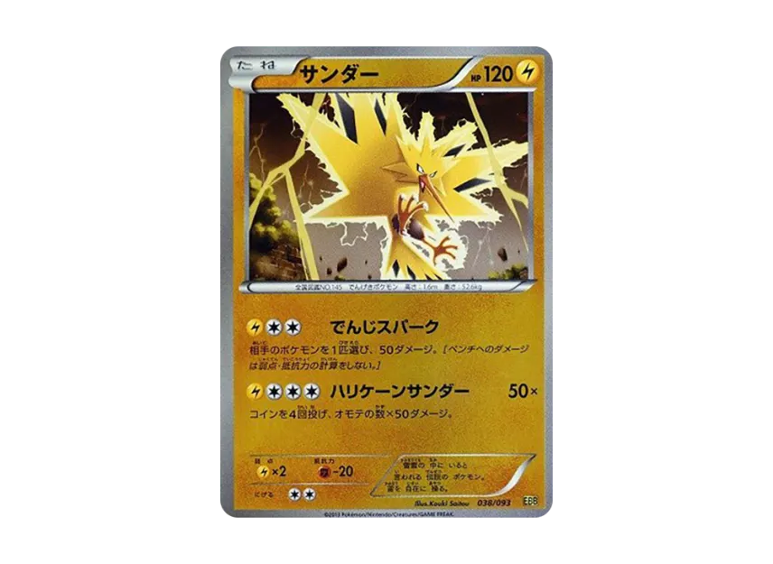 Zapdos : Mirror [EBB 038/093] (Concept Pack "EX Battle Boost")