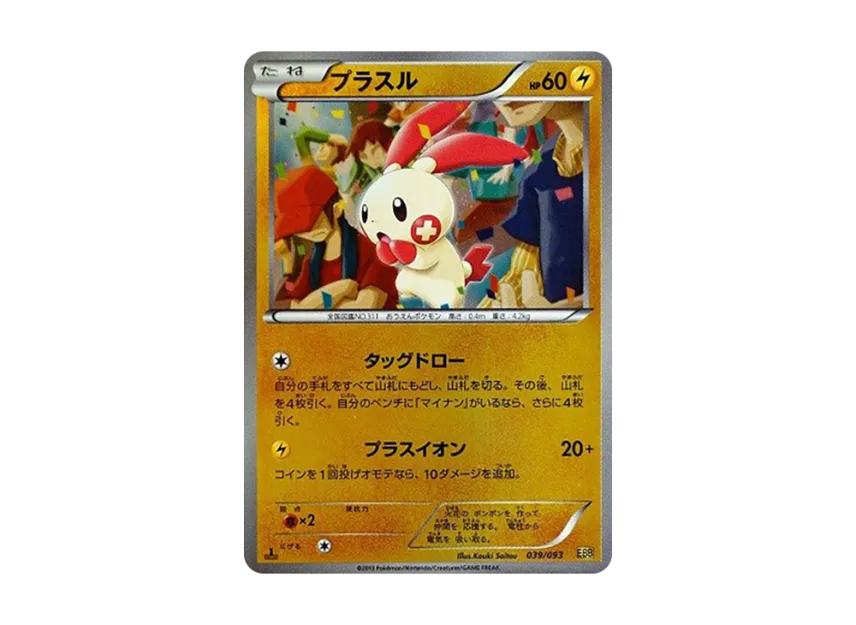 Plusle : 1ED : Mirror [EBB 039/093] (Concept Pack "EX Battle Boost")