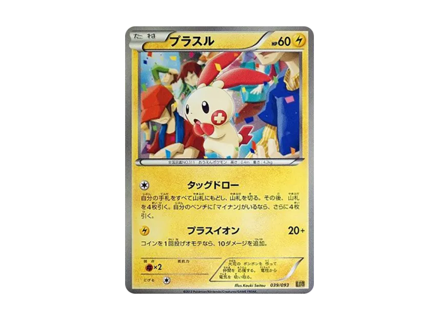 Plusle [EBB 039/093] (Concept Pack "EX Battle Boost")