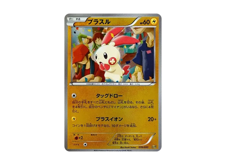 Plusle : Mirror [EBB 039/093] (Concept Pack "EX Battle Boost")